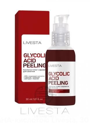 Пілінг-сироватка для обличчя з aha-кислотою livesta, 30 мл