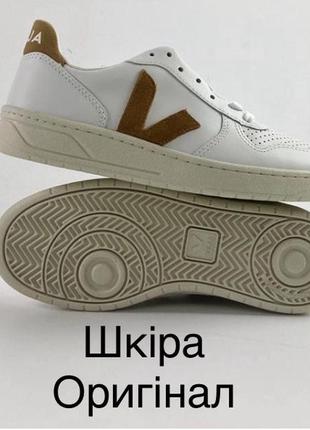 Кросівки шкіряні білі шкіряні брендові оригінал стиль veja v10- 37р