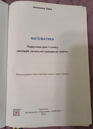 Математика 1 клас заіка4 фото