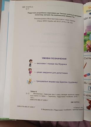 Математика 1 клас заіка2 фото