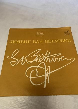 Виниловая пластинка людвиг ван бетховен