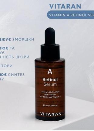 Интенсивная сыворотка 30 мл vitaran vitamin a retinol serum
