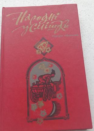 39. народные улыбки с.д.зубков 1986