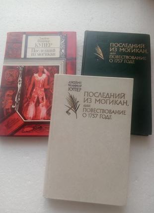 74. последний из могикан  д.ф.купер   1985