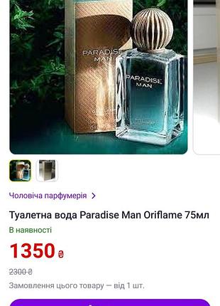 Туалетная вода мужская paradise man oriflame