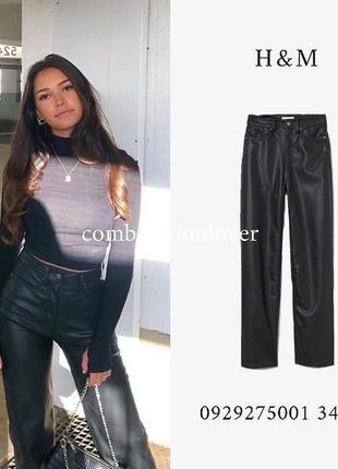 Штаны палаццо прямые h&m из искусанной кожы