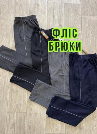 Тёплые спортивные штаны брюки на флисе