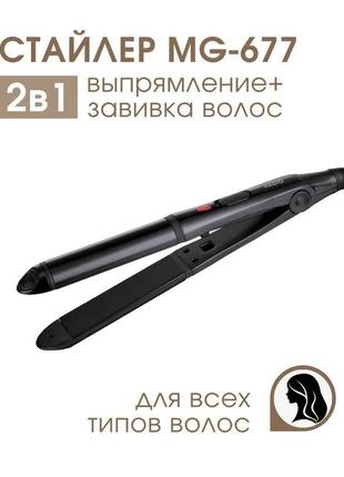 Щипцы для завивки и выпрямления волос, выпрямитель - плойка для волос 2 в1 magio mg-677 shop