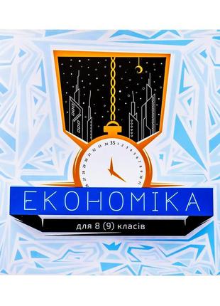 Підручник з економіки