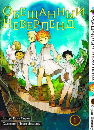 Манга bee's print обещанный неверленд the promised neverland том 01 bp on 01