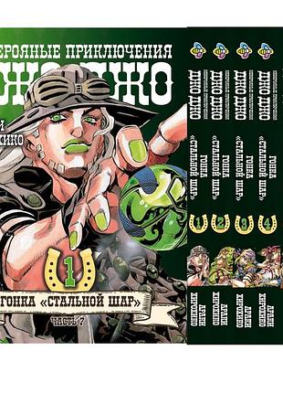 Комплект манги bee's print джоджо: стальной шар часть 7 jojo: steel ball run том с 01 по 06 bp jj sbrset 01