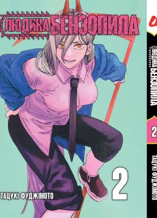 Манга yohoho print человек-бензопила chainsaw man том 02 на украинском языке yp cm 02