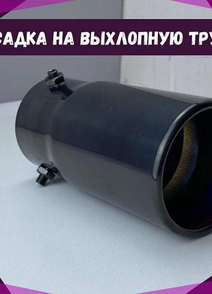 Универсальная насадка на трубу, ровная, наконечник на выхлопную трубу, нержавейка, черная