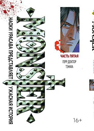 Манга bee's print монстр monster том 05 bp mnstr 05