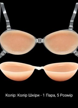 Бюстгальтер невидимка