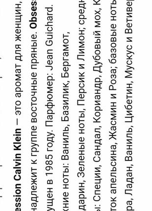 "obsession" edp spray !!!оригинал!!!