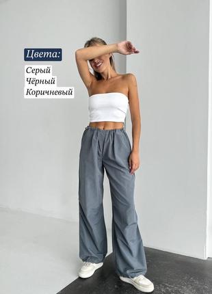 Штани парашути на затяжках внизу та в талії