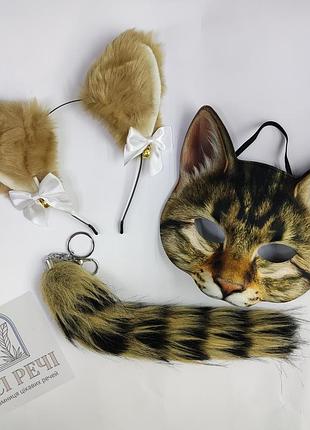 Набір для квадробіки (маска 3д, хвіст на карабіні, вушка) костюм котика