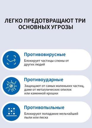 Очки защитные 3