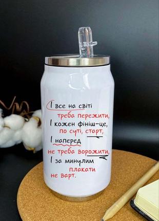 Термокружка и все на свете следует пережить