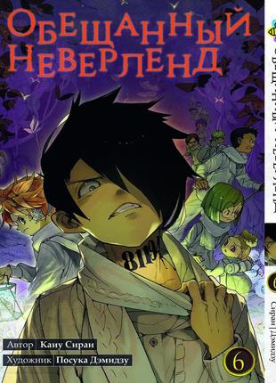 Манга bee's print обещанный неверленд the promised neverland том 06 bp on 06