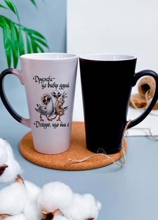 Чашка хамелеон для подруги