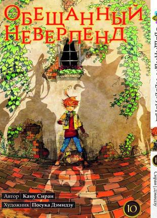 Манга bee's print обещанный неверленд the promised neverland том 10 bp on 10