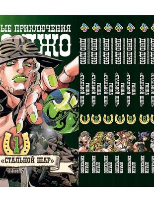 Комплект манги bee's print джоджо: стальной шар часть 7 jojo: steel ball run том с 01 по 10 bp jj sbrset 02