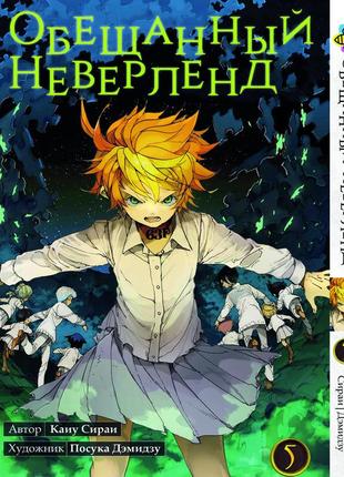 Манга bee's print обещанный неверленд the promised neverland том 05 bp on 05