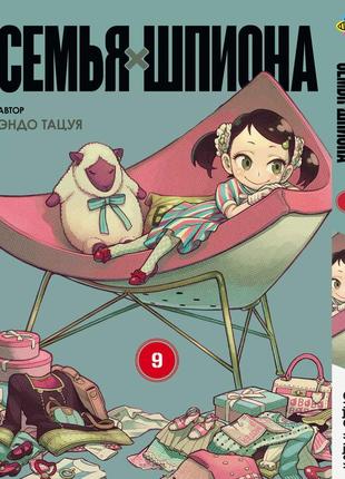 Манга bee's print семья шпиона spy x family том 09 bp sxf 09