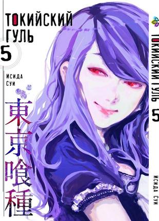 Манга bee's print токийский гуль tokyo ghoul том 05 bp tg 05