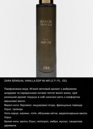 Жіночі парфумиhypnotic vanila zara4 фото