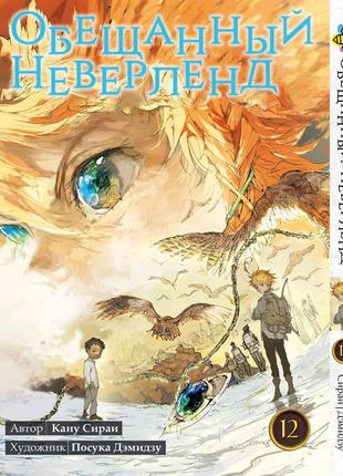 Манга bee's print обещанный неверленд the promised neverland том 12 bp on 12