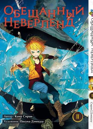 Манга bee's print обещанный неверленд the promised neverland том 11 bp on 11