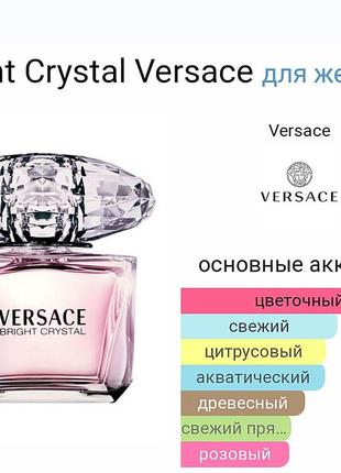 Versace bright crystal edt залишок 80 мл/90 мл9 фото