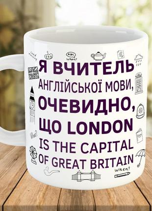 Чашка с надписью для учителя английского языка, подарок на день учителя, ч-7776