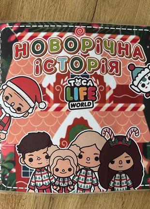 Новорічна історія тока бока