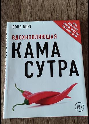Камасутра
