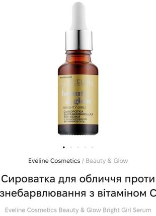 Eveline сироватка з вітаміном с 20%