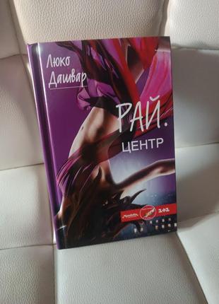 Люко дашвар рай.центр