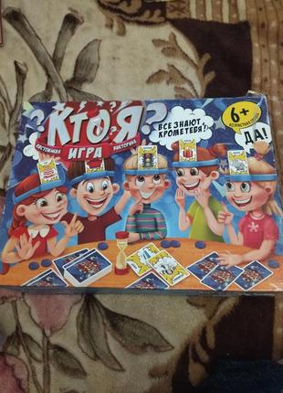 Настільна гра, хто я?