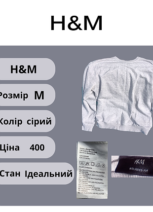 H&m кофта б/у в идеальном состоянии