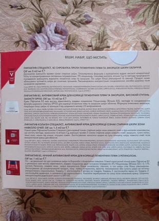 Vichy liftactiv specialist набір дерматологічних засобів для антивікового догляду за шкірою4 фото