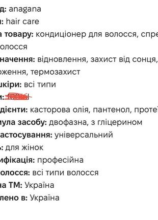 Anagana hair care двухфазный кондиционер "термозащита"