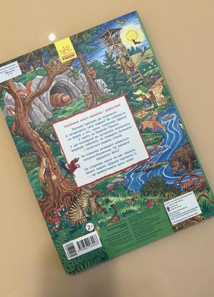 Мій великий віммельбух: тварини ранок