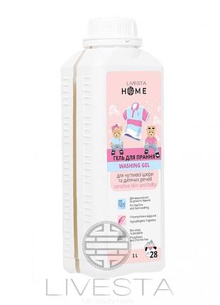 Гель для стирки при чувствительности кожи и для детских вещей livesta, 1000 мл