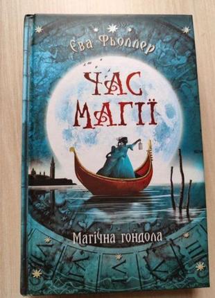 Книга "время магии"
