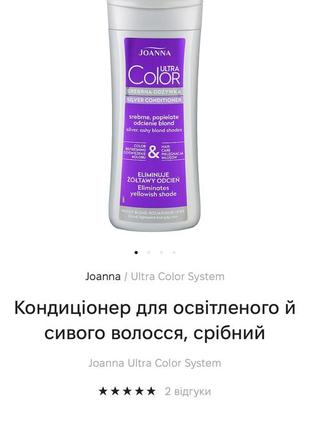 Кондиционер для осветленных и седых волос, серебряный joanna ultra color system
