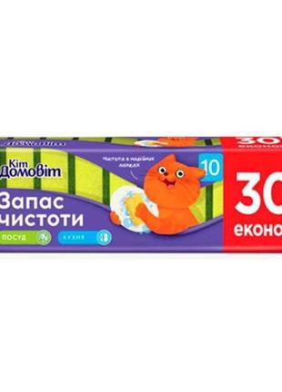 Губки кухонні запас чистоти промо 10 шт тм кіт домовіт