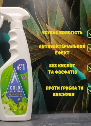Спрей против плесени и грибка для ванной на обоях, стенах, потолка gold anti plesna 500 мл